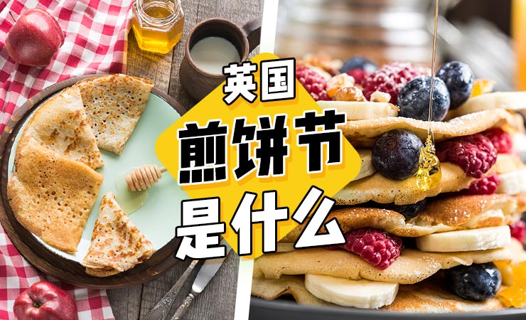 ӢPancake Day | 