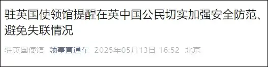 多起中国公民在英失联!英政府投入新AI工具!伦敦要热疯?